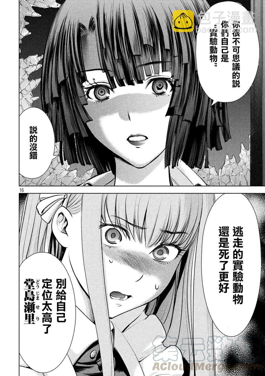 邪灵附体 - 第91话 实验动物 - 第16张图