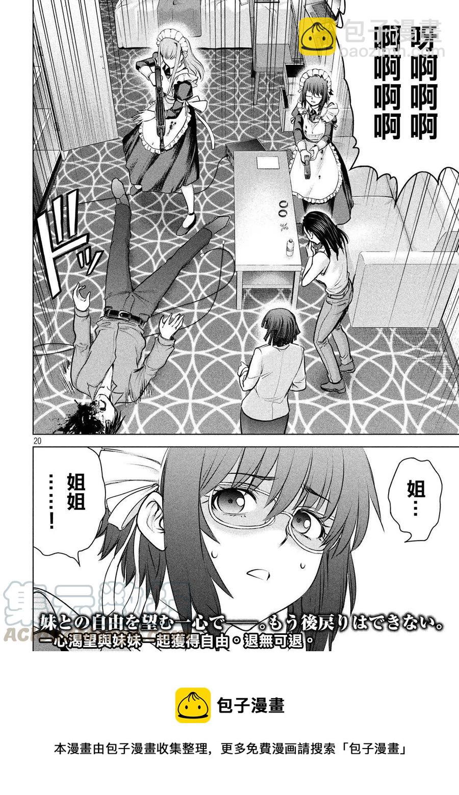 邪灵附体 - 第91话 实验动物 - 第19张图