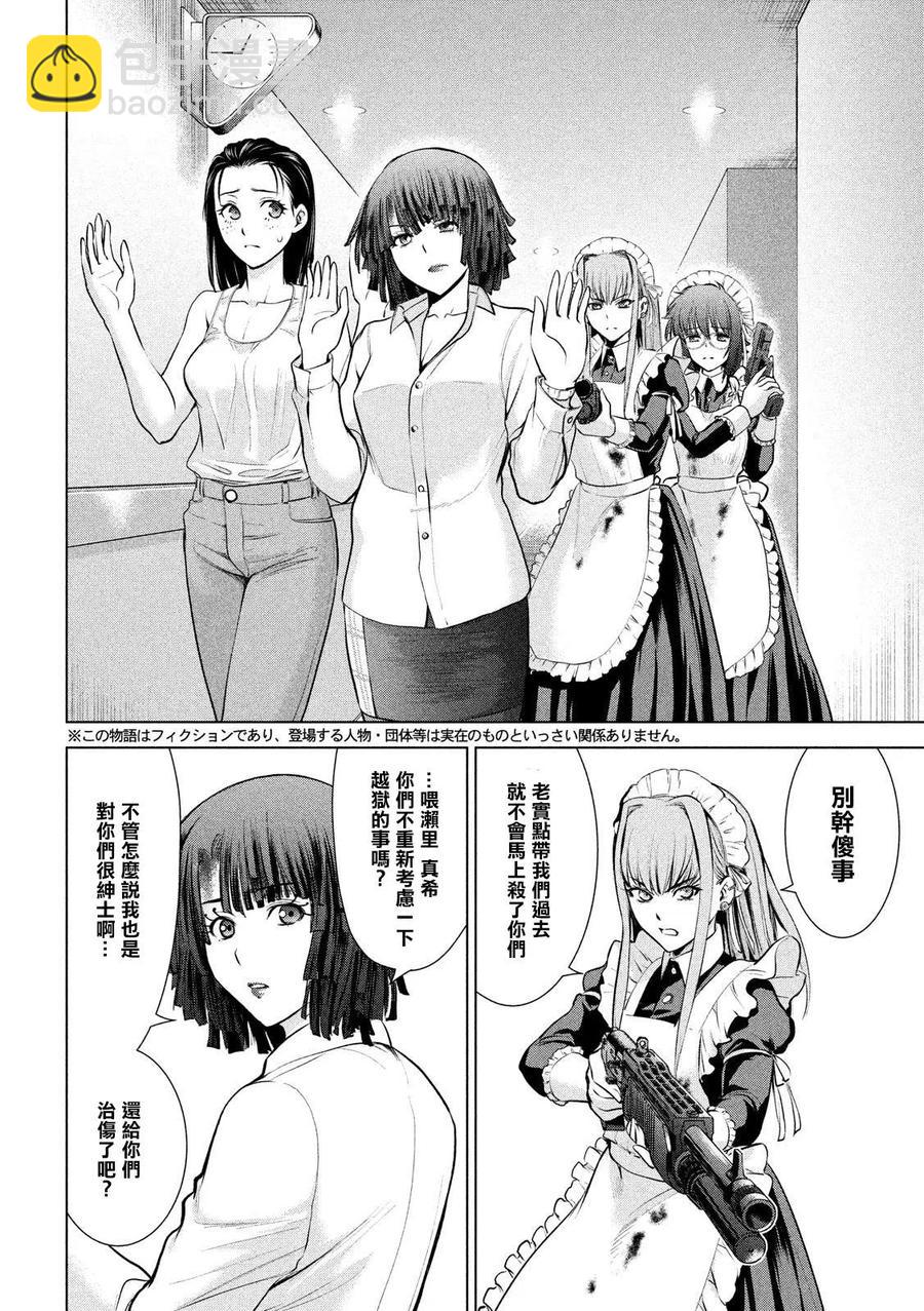 邪灵附体 - 第91话 实验动物 - 第2张图