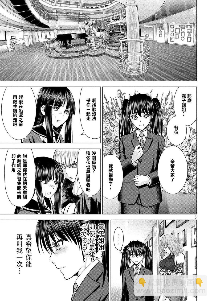 邪灵附体 - 第91话 实验动物 - 第5张图