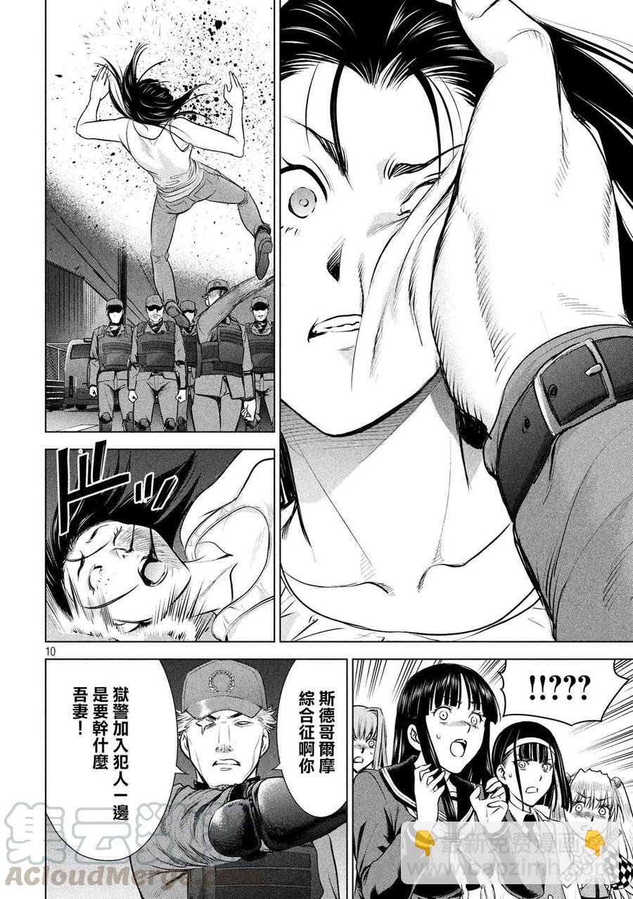 邪灵附体 - 第96话 羽黑特别机动警备队 - 第10张图