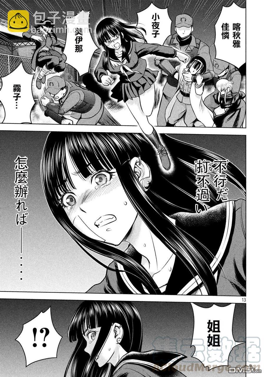 邪灵附体 - 第96话 羽黑特别机动警备队 - 第13张图