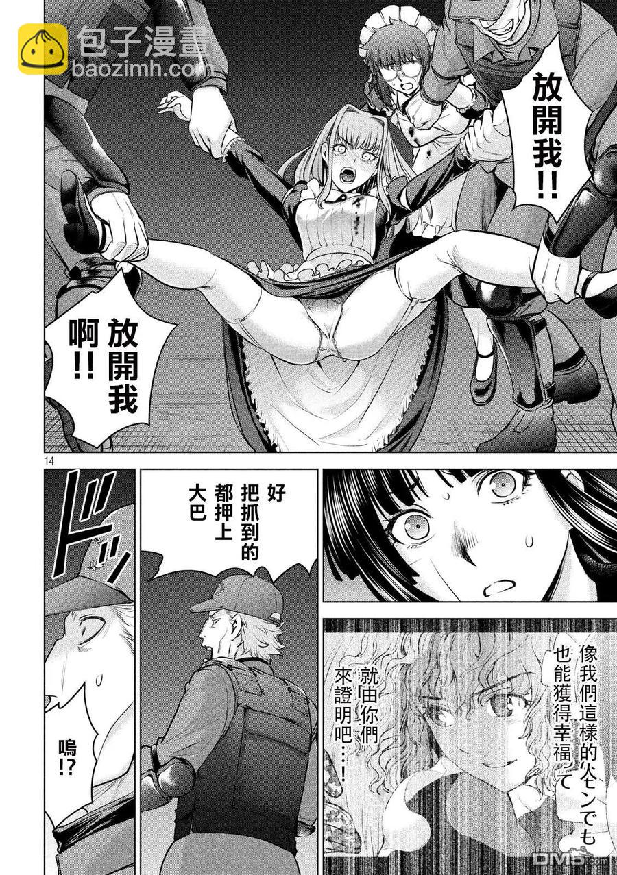 邪灵附体 - 第96话 羽黑特别机动警备队 - 第14张图