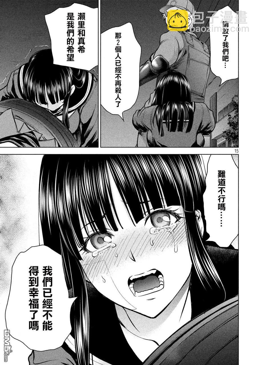 邪灵附体 - 第96话 羽黑特别机动警备队 - 第15张图