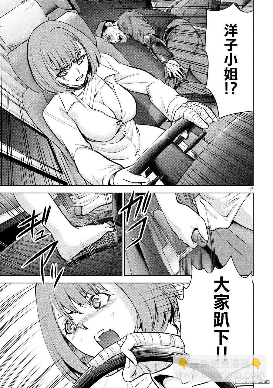 邪灵附体 - 第96话 羽黑特别机动警备队 - 第17张图