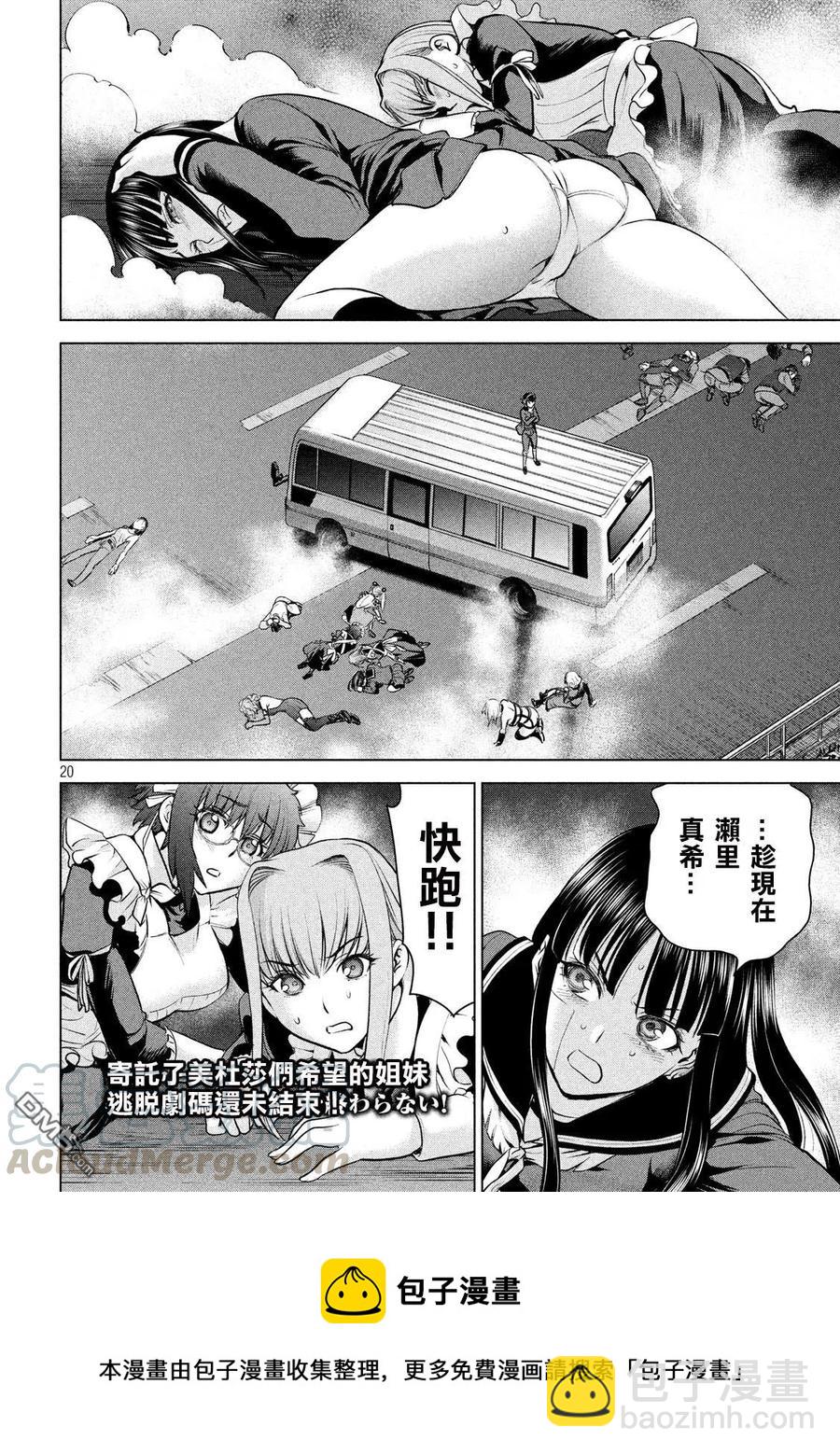 邪灵附体 - 第96话 羽黑特别机动警备队 - 第19张图