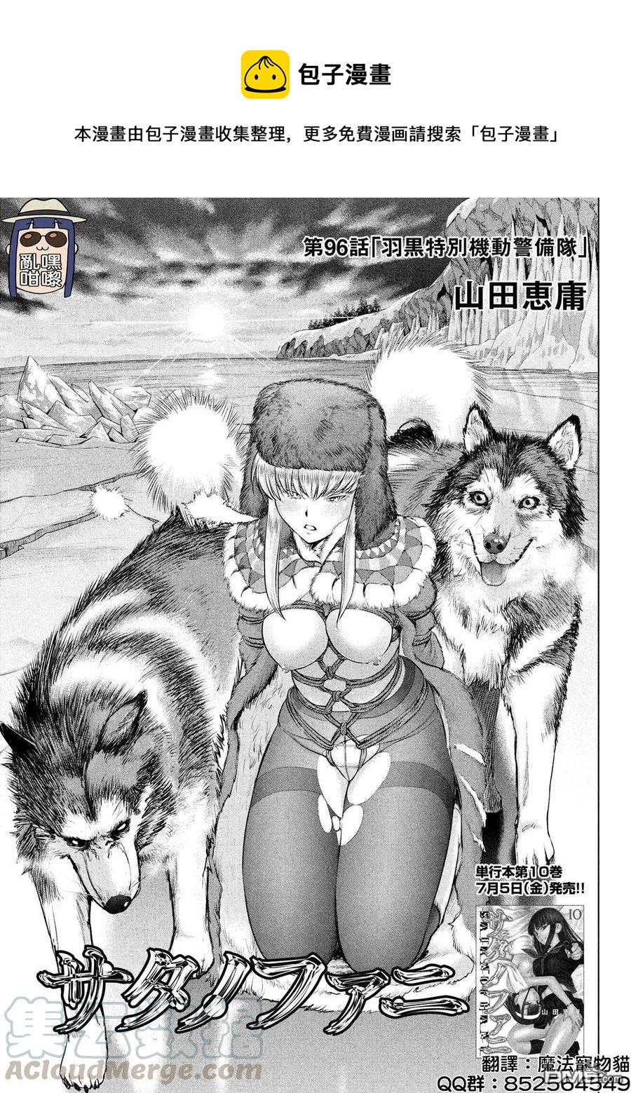 邪灵附体 - 第96话 羽黑特别机动警备队 - 第1张图