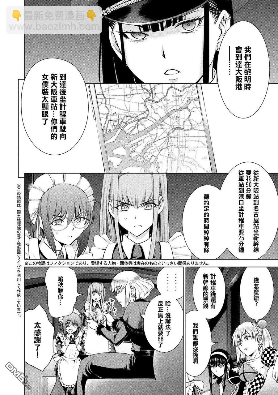 邪灵附体 - 第96话 羽黑特别机动警备队 - 第2张图