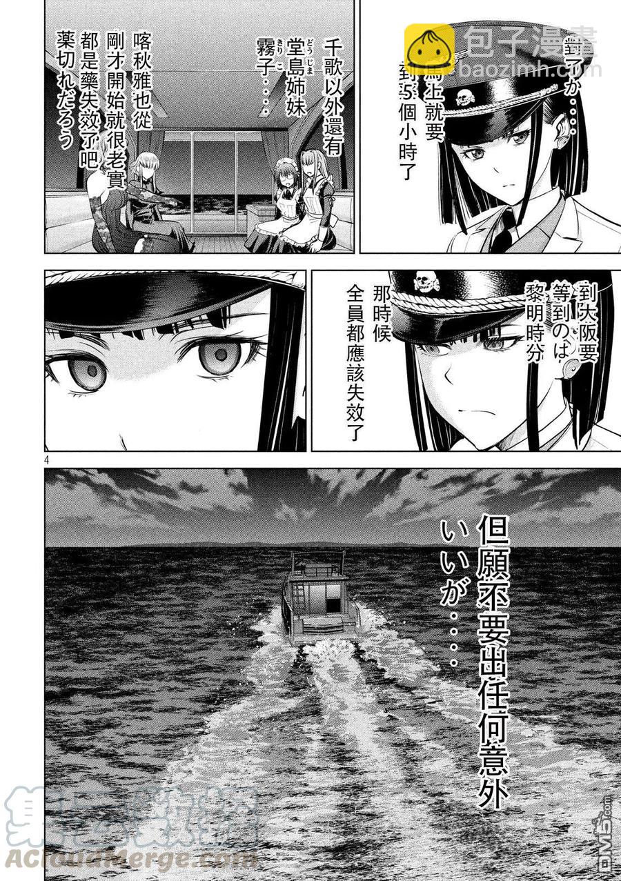 邪灵附体 - 第96话 羽黑特别机动警备队 - 第4张图