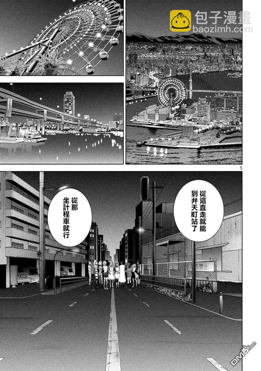 邪灵附体 - 第96话 羽黑特别机动警备队 - 第5张图