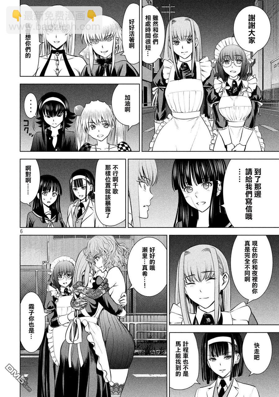 邪灵附体 - 第96话 羽黑特别机动警备队 - 第6张图