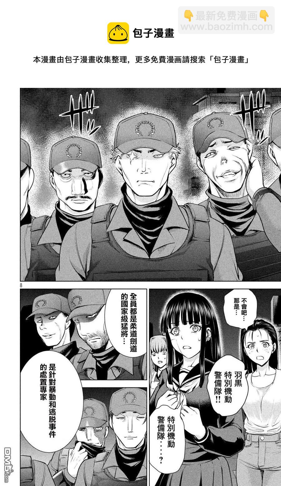 邪灵附体 - 第96话 羽黑特别机动警备队 - 第8张图