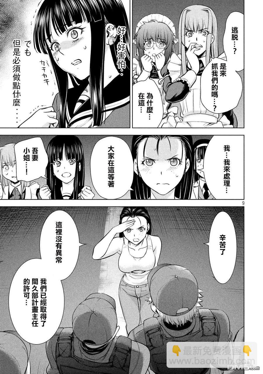 邪灵附体 - 第96话 羽黑特别机动警备队 - 第9张图