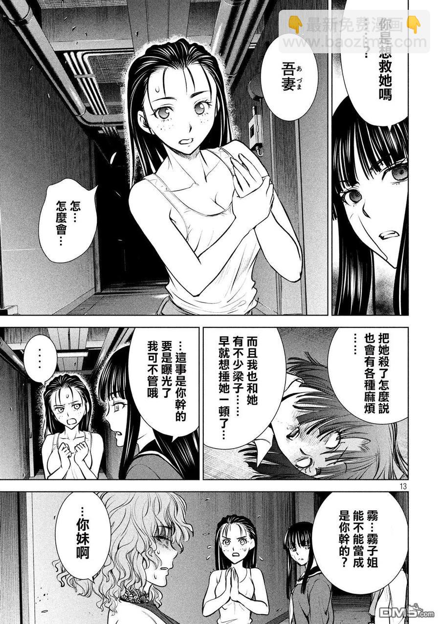 邪灵附体 - 第94话 沉没 - 第12张图