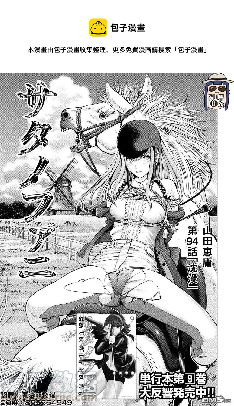 邪灵附体 - 第94话 沉没 - 第1张图