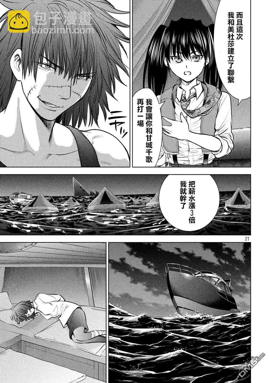 邪灵附体 - 第94话 沉没 - 第20张图