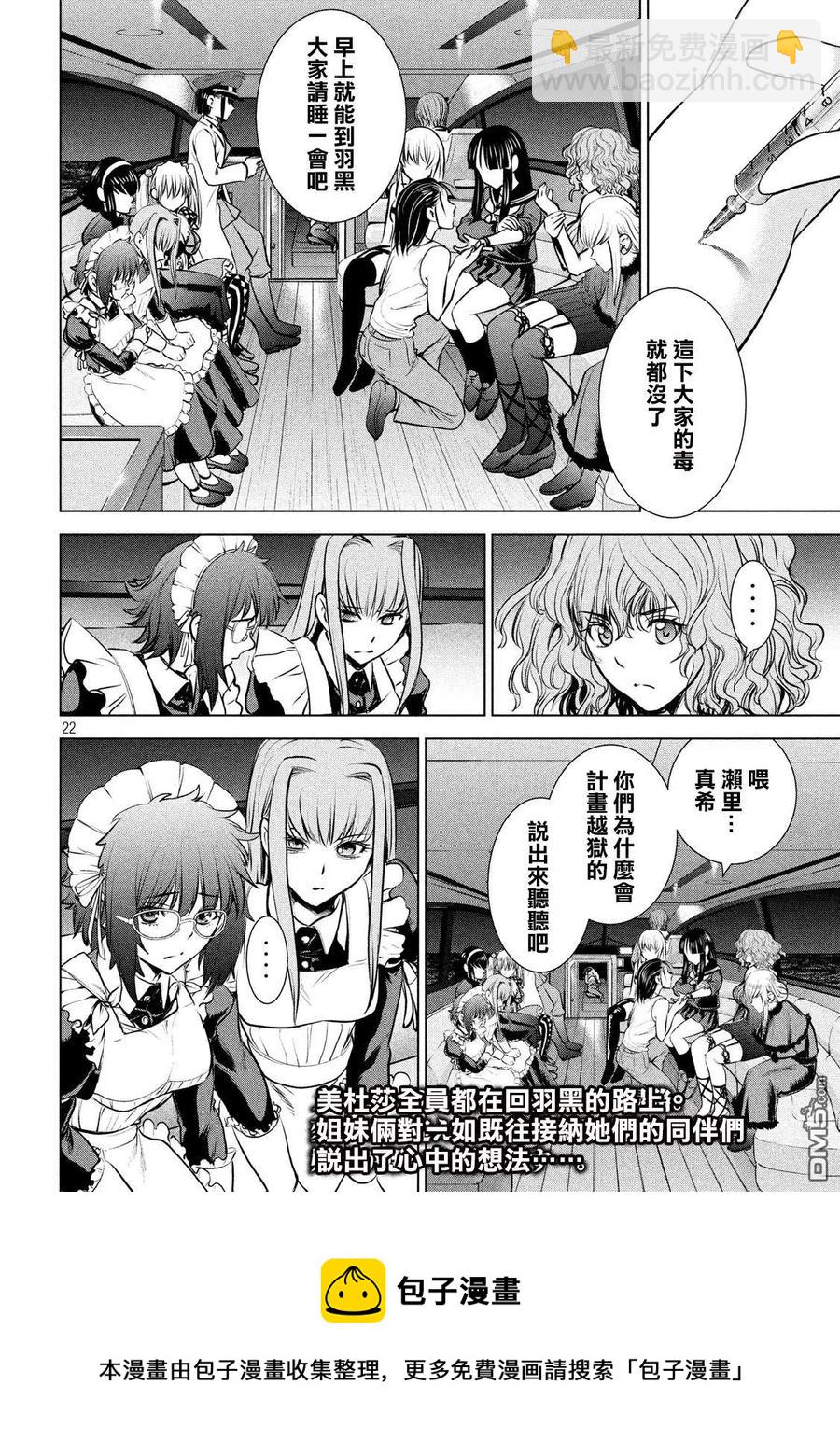 邪灵附体 - 第94话 沉没 - 第21张图