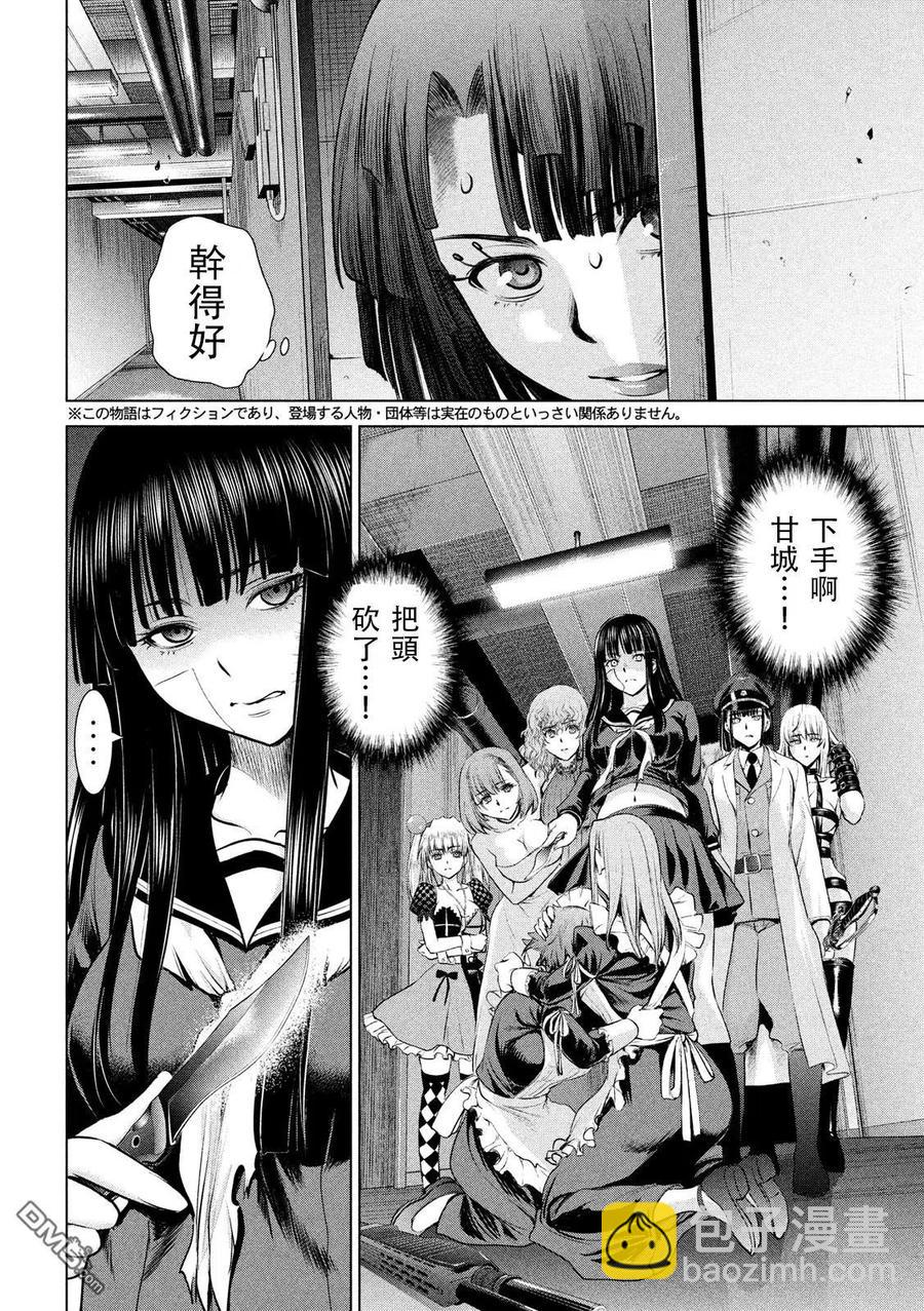 邪灵附体 - 第94话 沉没 - 第2张图