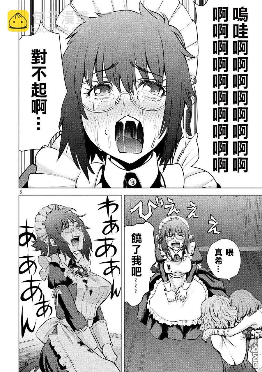 邪灵附体 - 第94话 沉没 - 第6张图