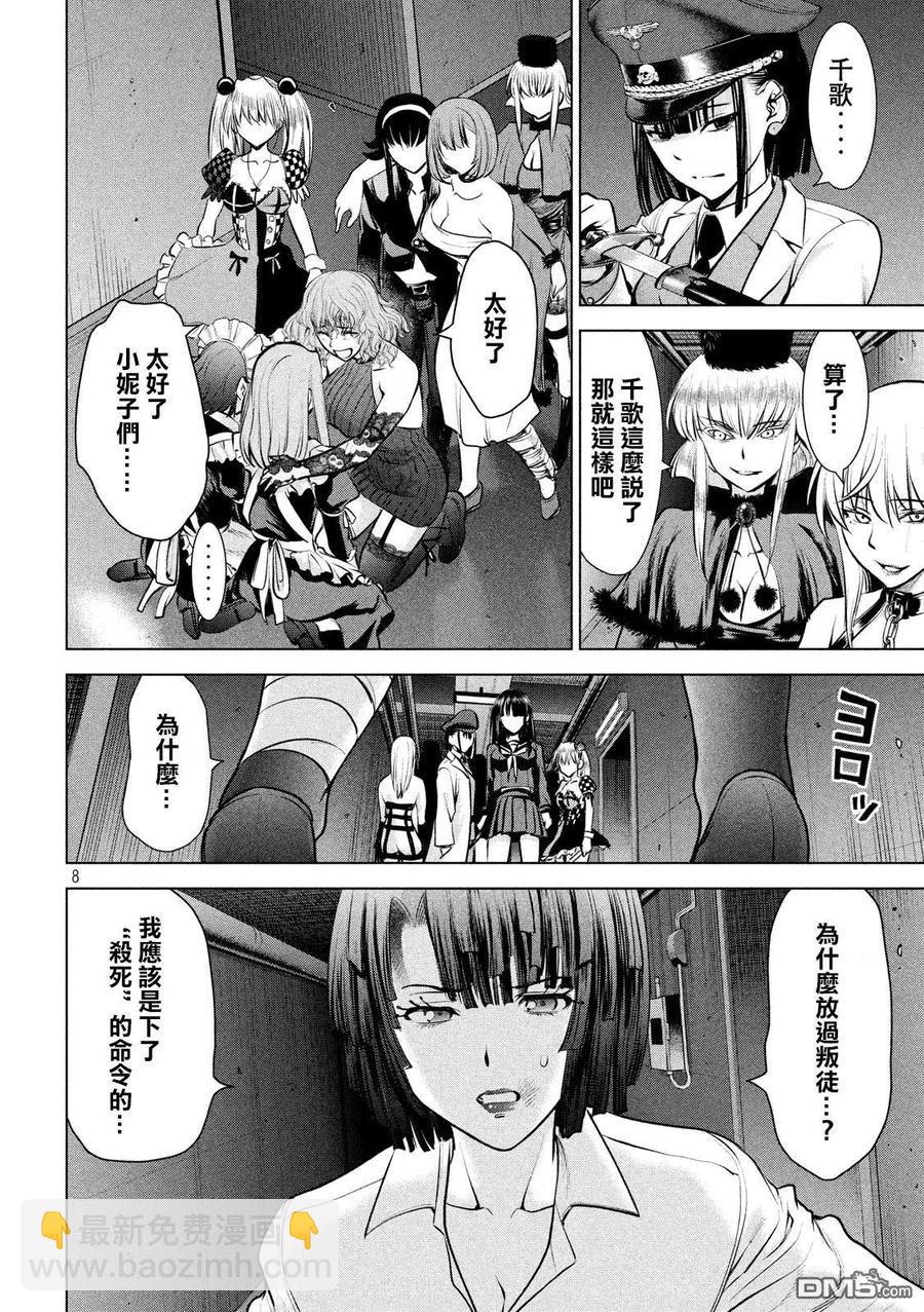 邪灵附体 - 第94话 沉没 - 第8张图