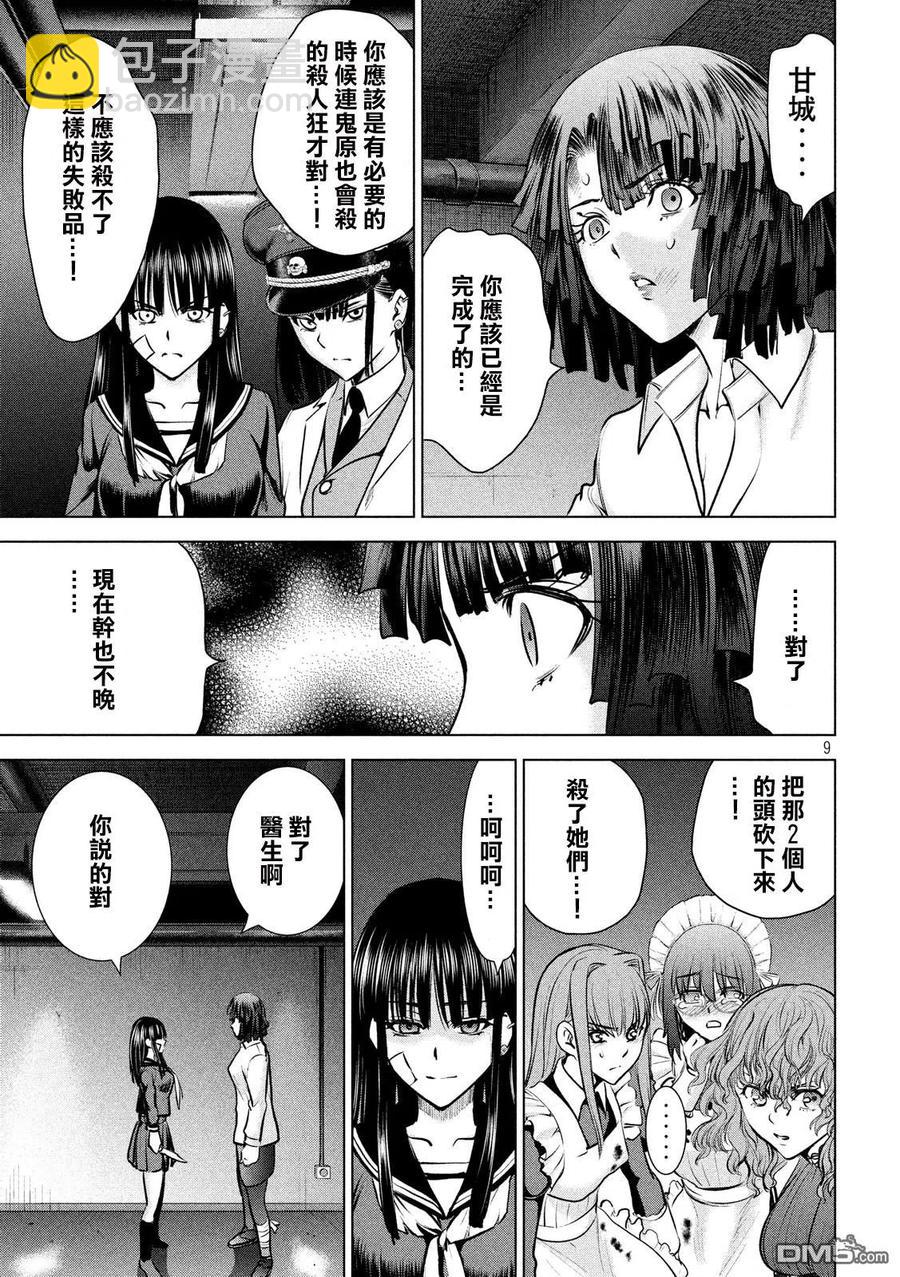 邪灵附体 - 第94话 沉没 - 第9张图