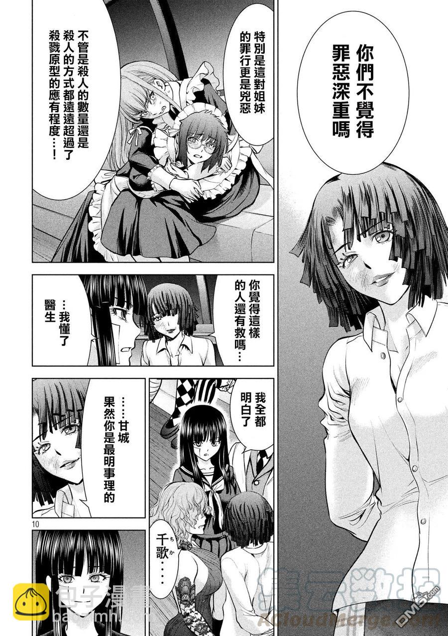 邪灵附体 - 第95话 通往幸福的路途 - 第10张图