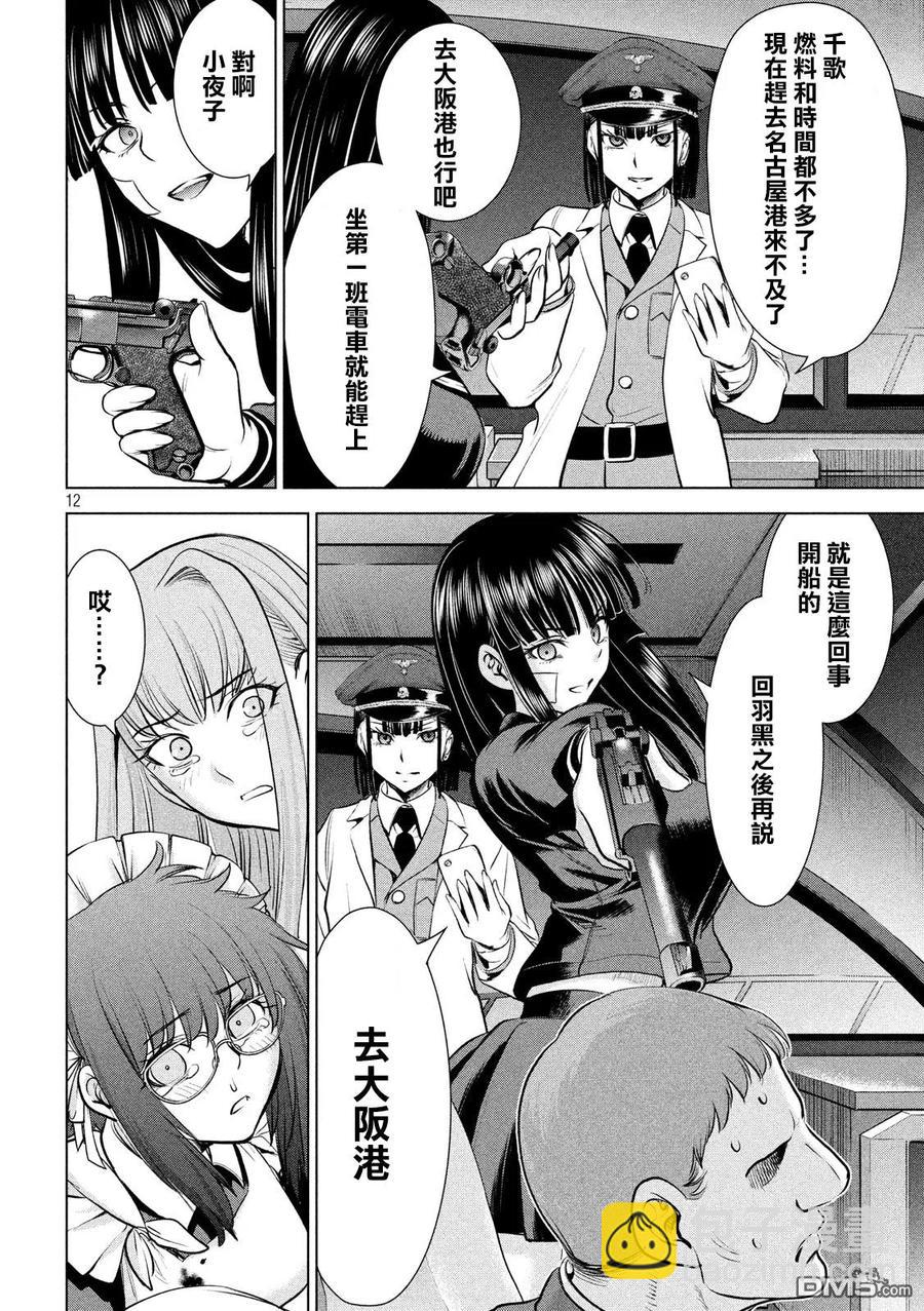 邪灵附体 - 第95话 通往幸福的路途 - 第12张图