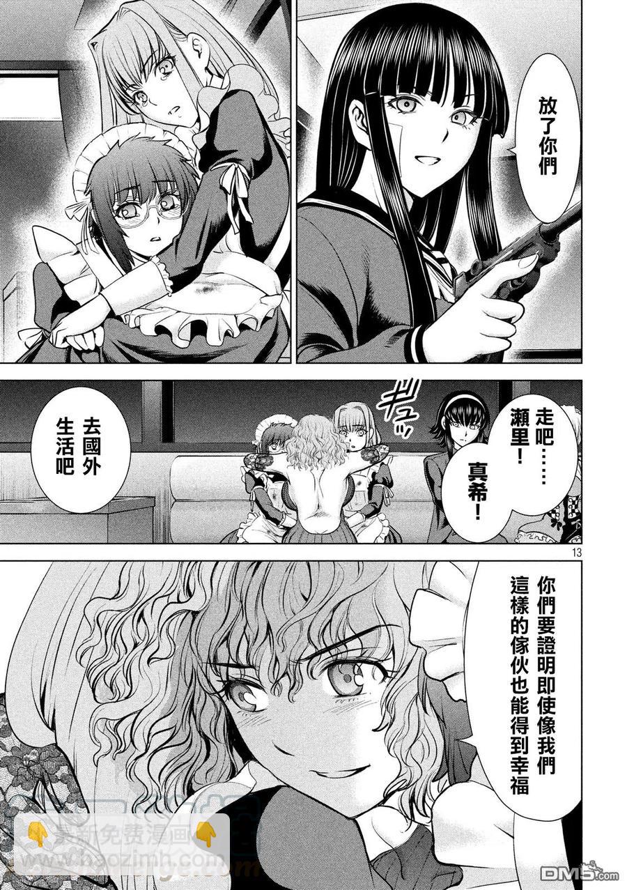 邪灵附体 - 第95话 通往幸福的路途 - 第13张图