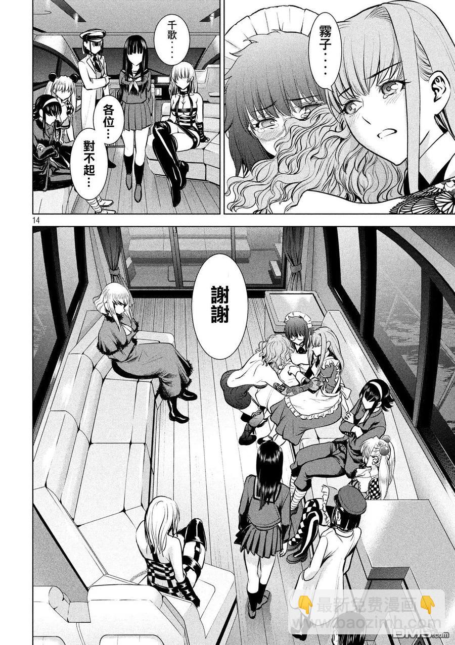 邪灵附体 - 第95话 通往幸福的路途 - 第14张图