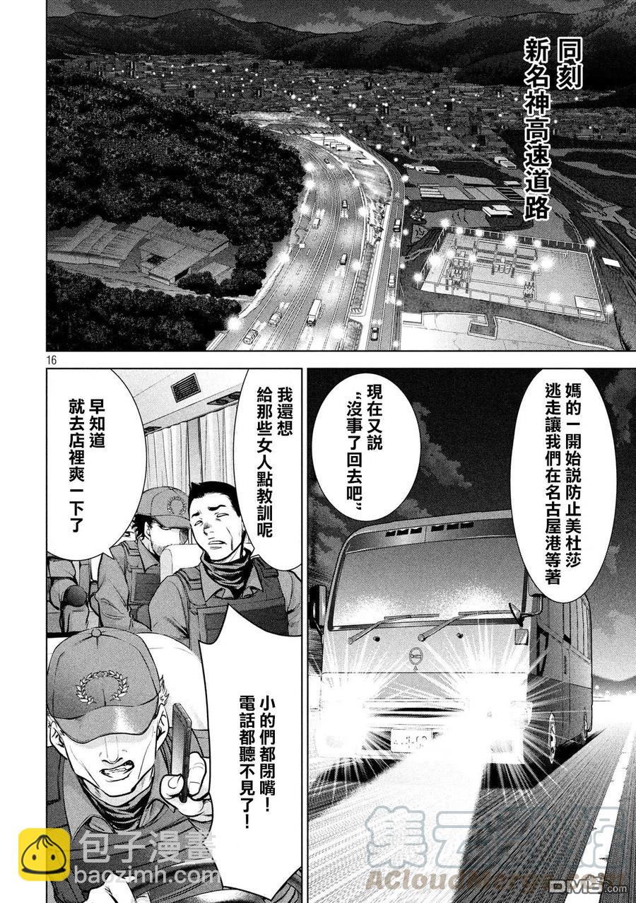 邪灵附体 - 第95话 通往幸福的路途 - 第16张图