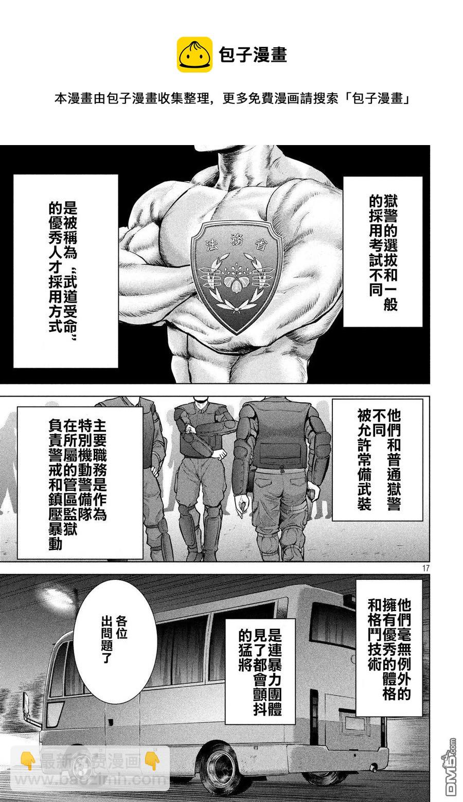 邪灵附体 - 第95话 通往幸福的路途 - 第17张图