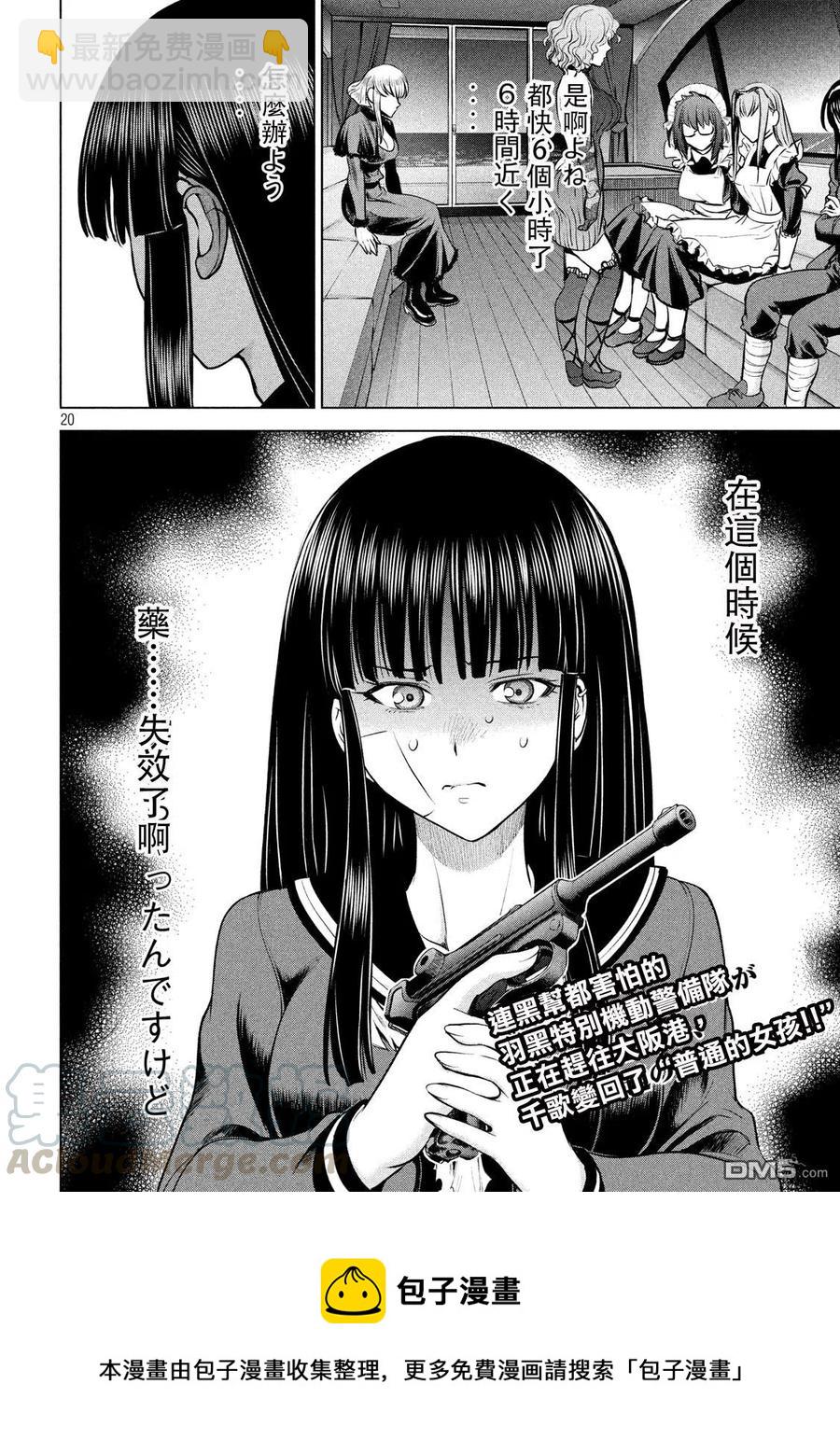 邪灵附体 - 第95话 通往幸福的路途 - 第19张图