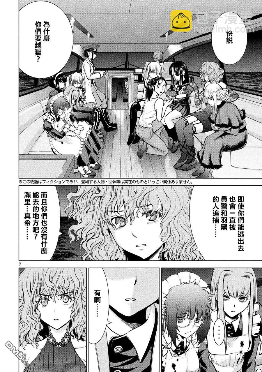 邪灵附体 - 第95话 通往幸福的路途 - 第2张图