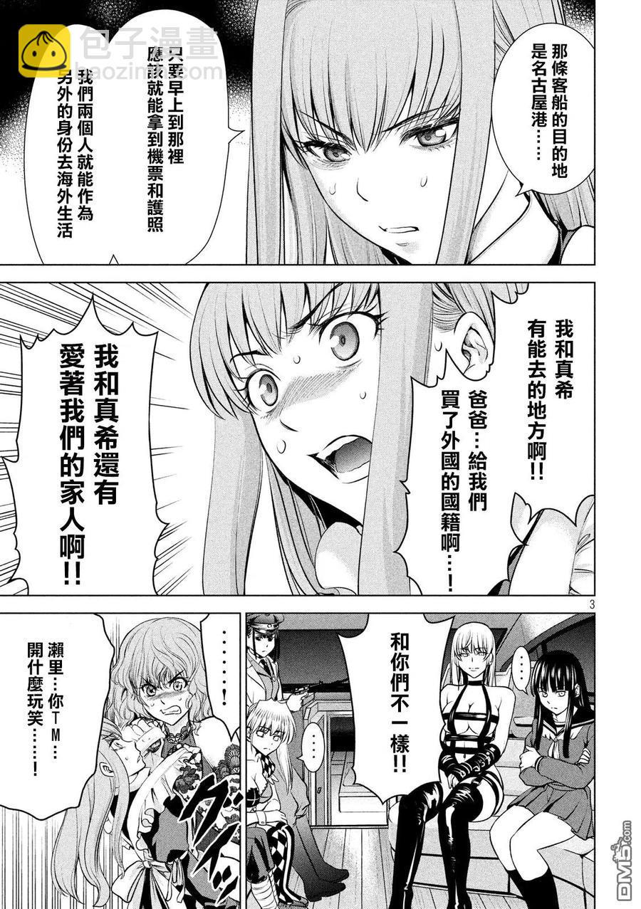 邪灵附体 - 第95话 通往幸福的路途 - 第3张图