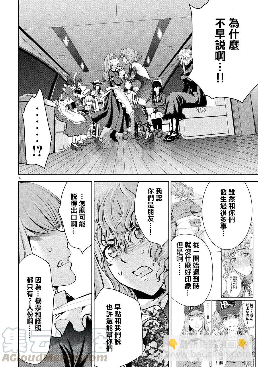 邪灵附体 - 第95话 通往幸福的路途 - 第4张图