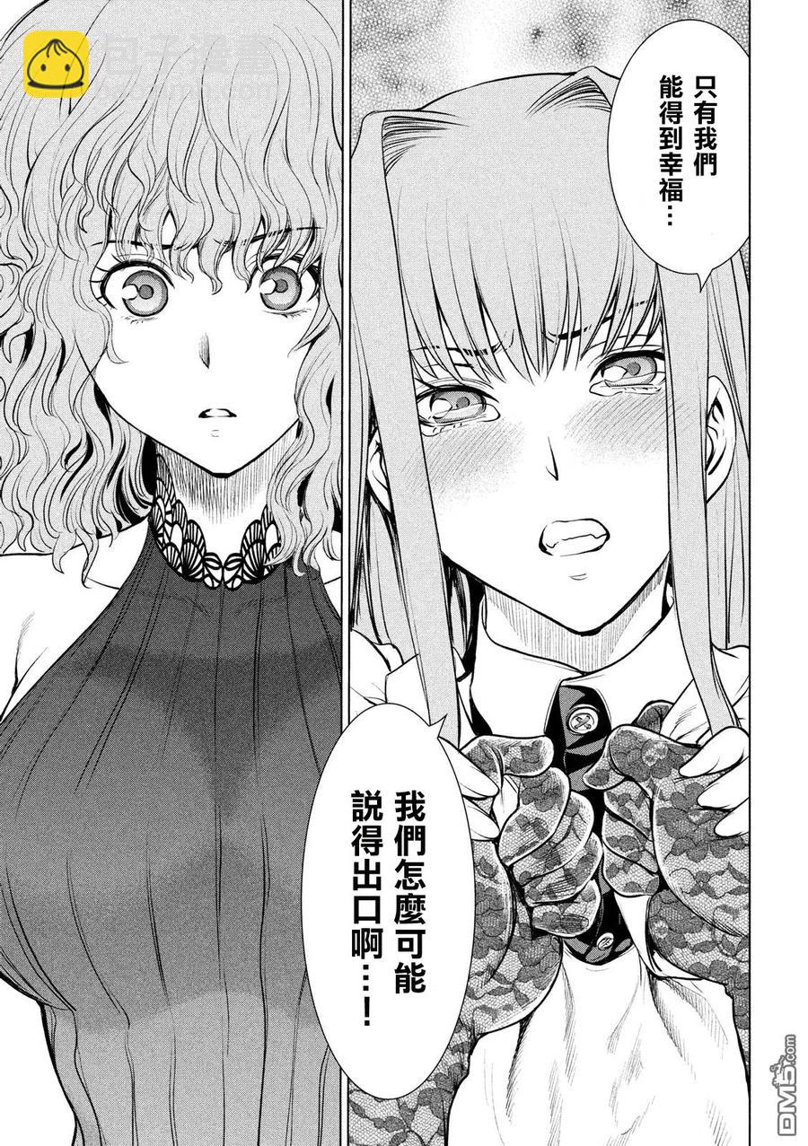 邪灵附体 - 第95话 通往幸福的路途 - 第5张图