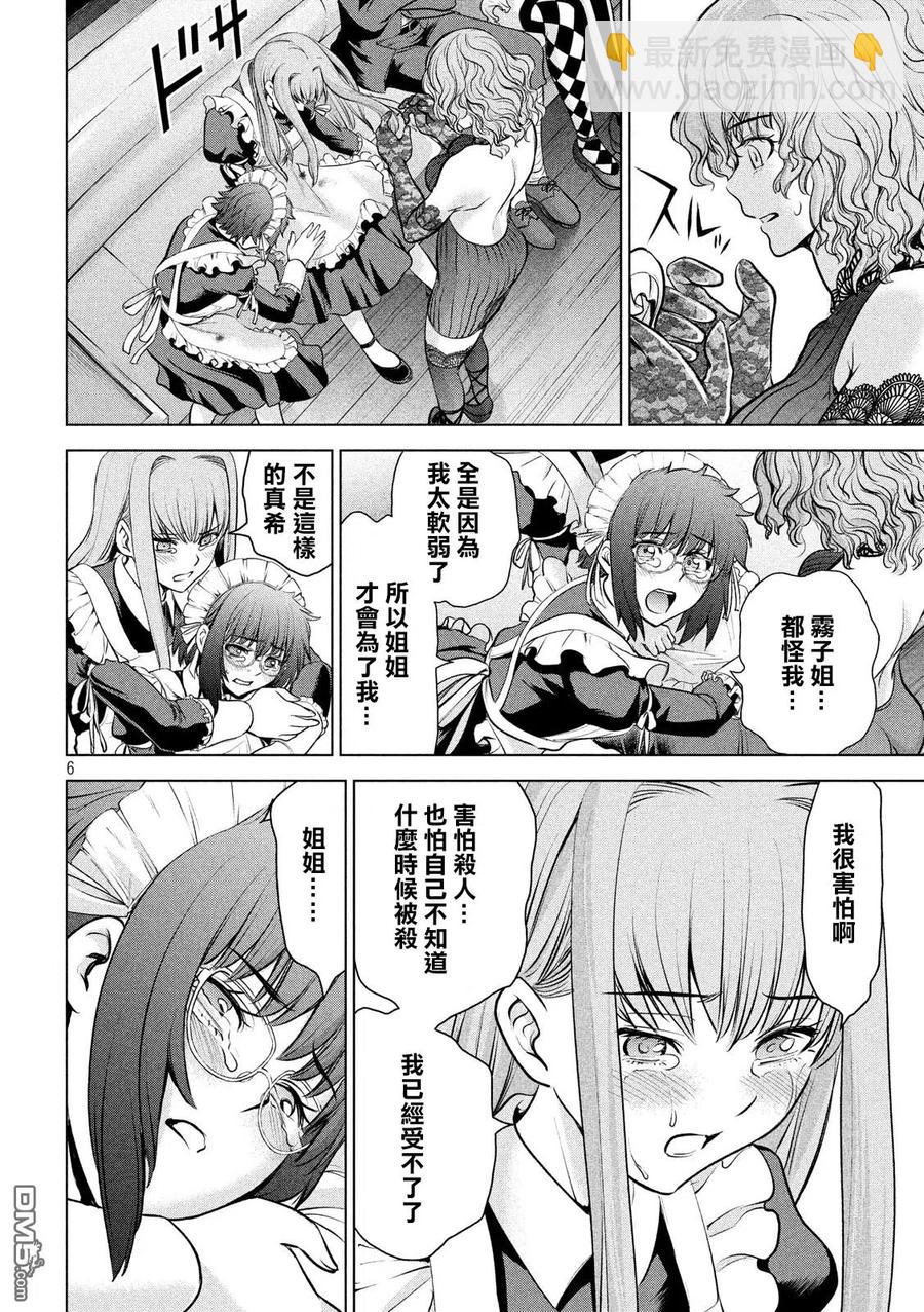 邪灵附体 - 第95话 通往幸福的路途 - 第6张图