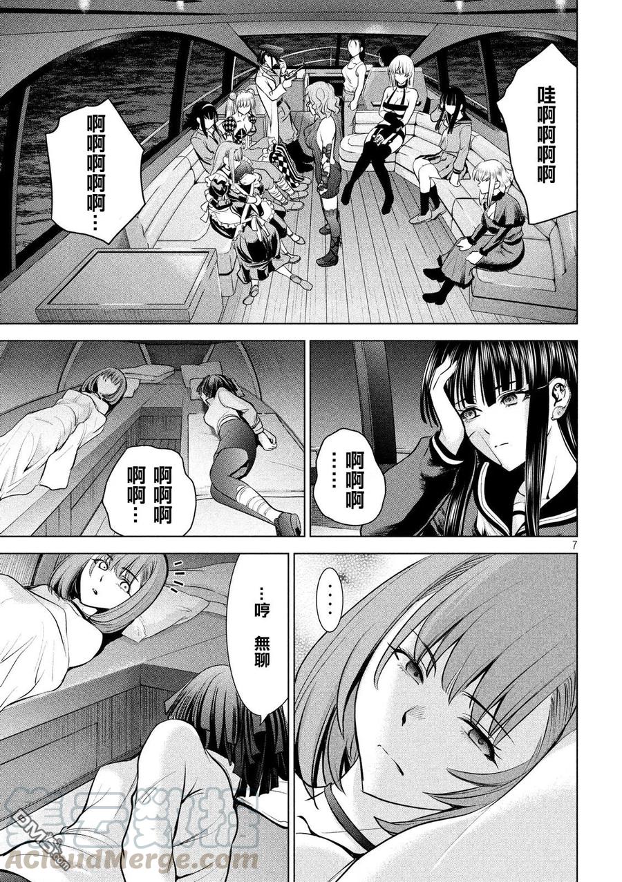 邪灵附体 - 第95话 通往幸福的路途 - 第7张图