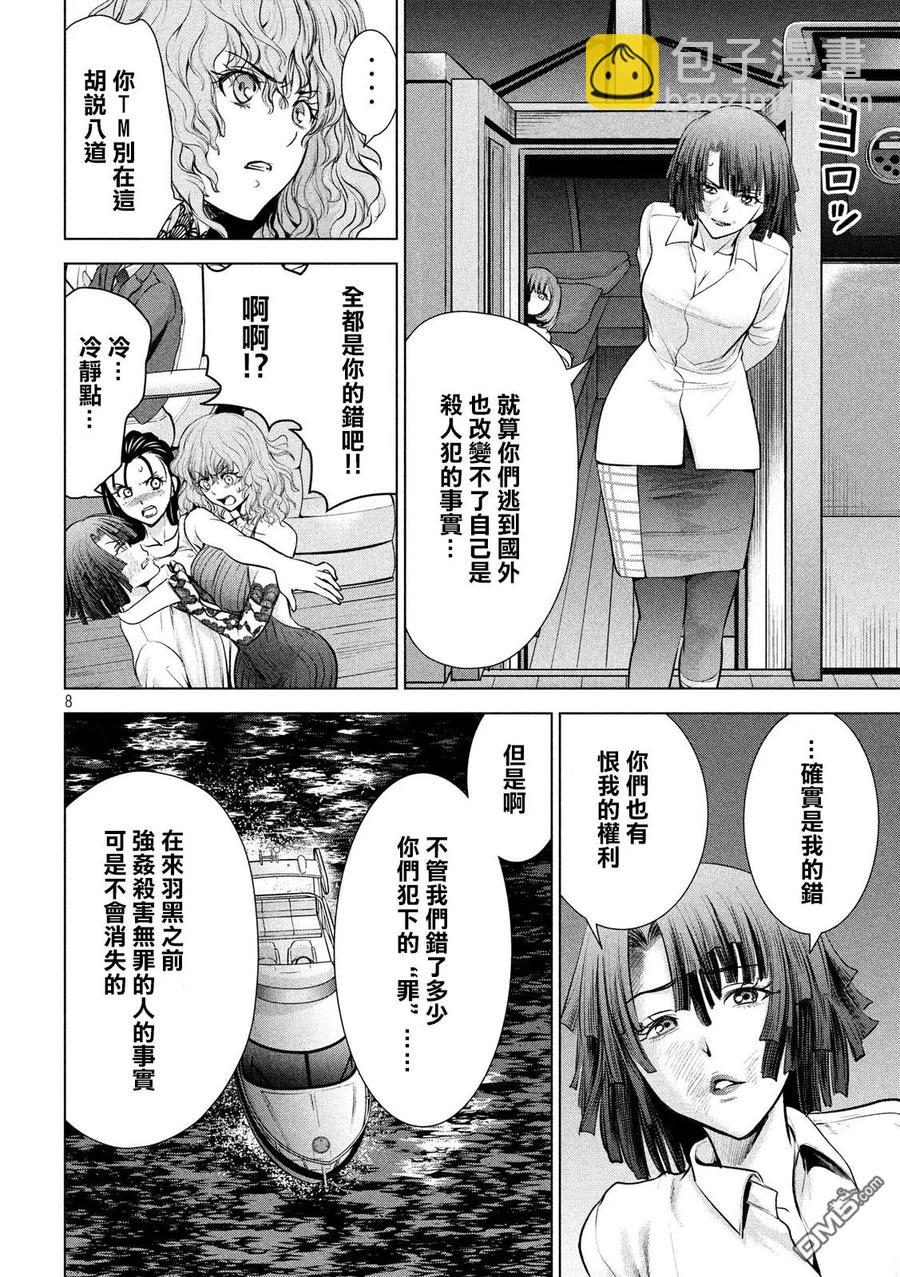 邪灵附体 - 第95话 通往幸福的路途 - 第8张图