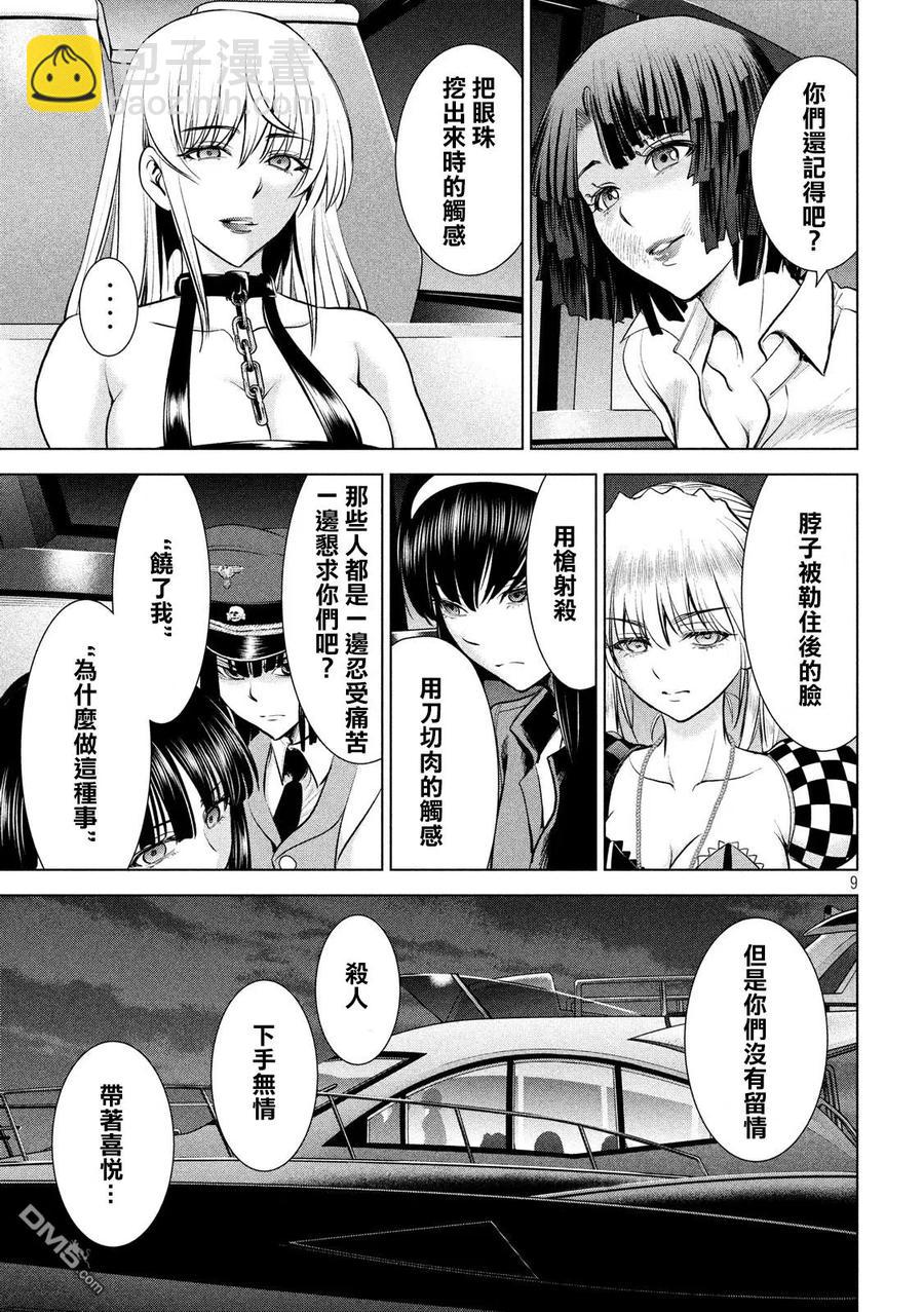 邪灵附体 - 第95话 通往幸福的路途 - 第9张图