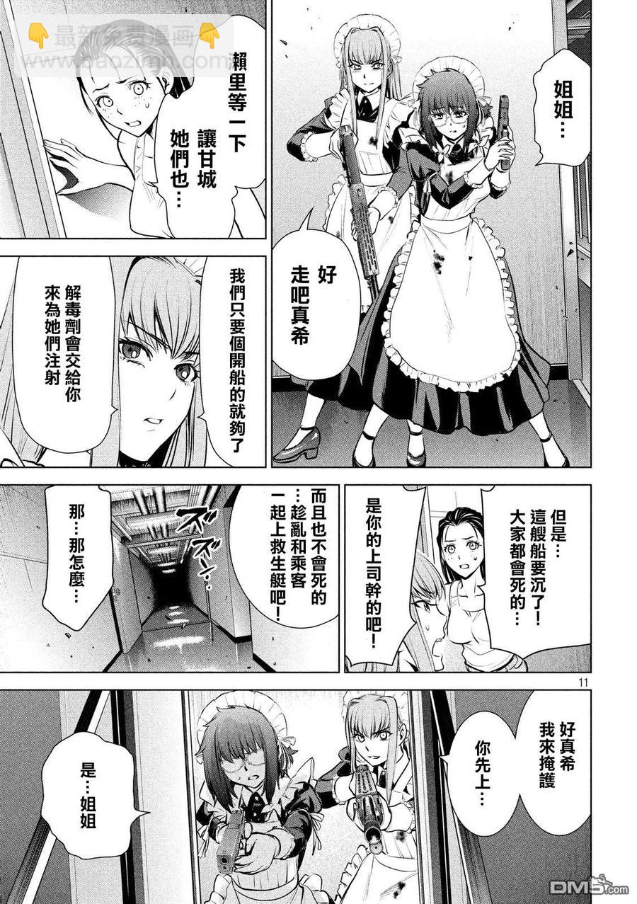 邪灵附体 - 第93话 实验的终结 - 第11张图