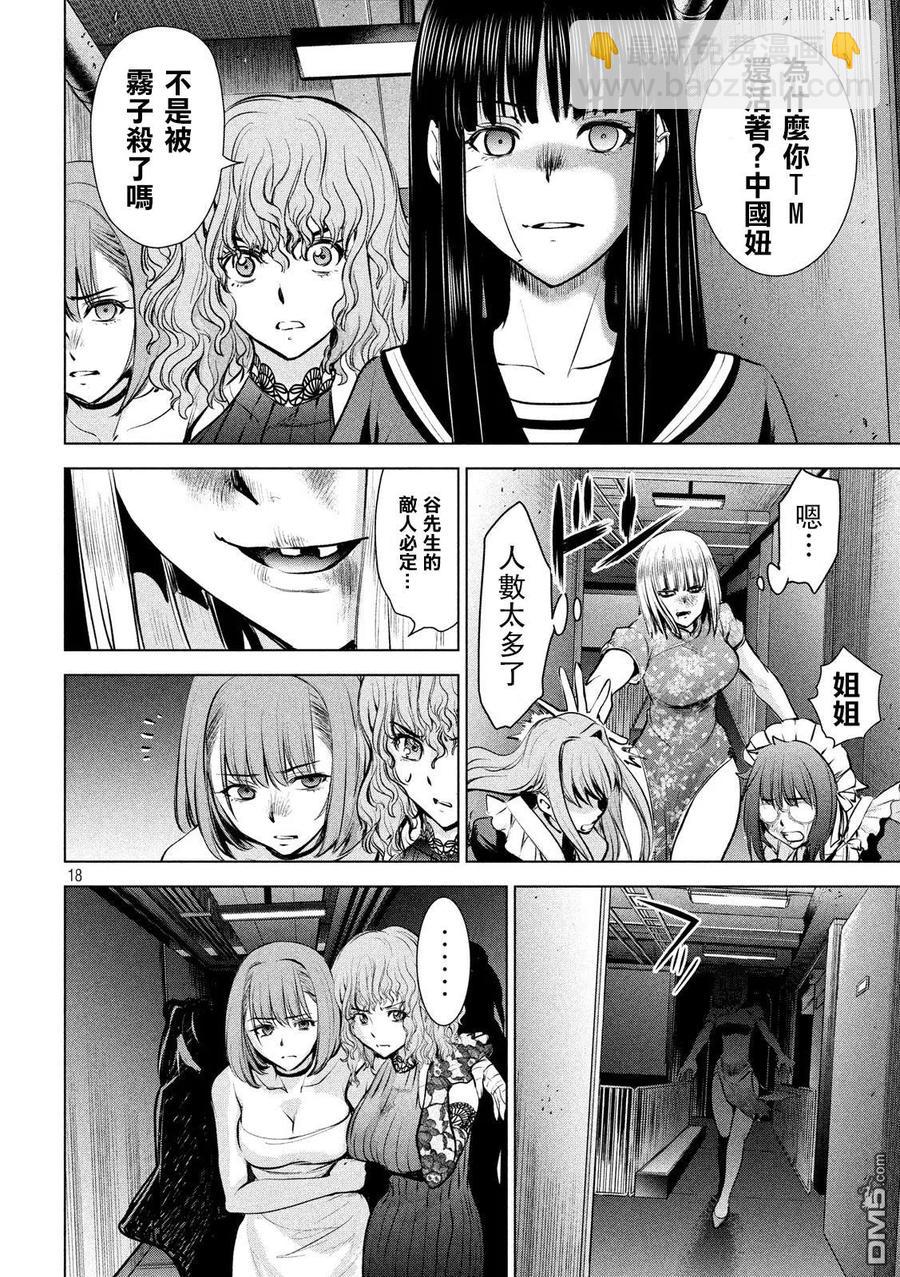 邪灵附体 - 第93话 实验的终结 - 第17张图