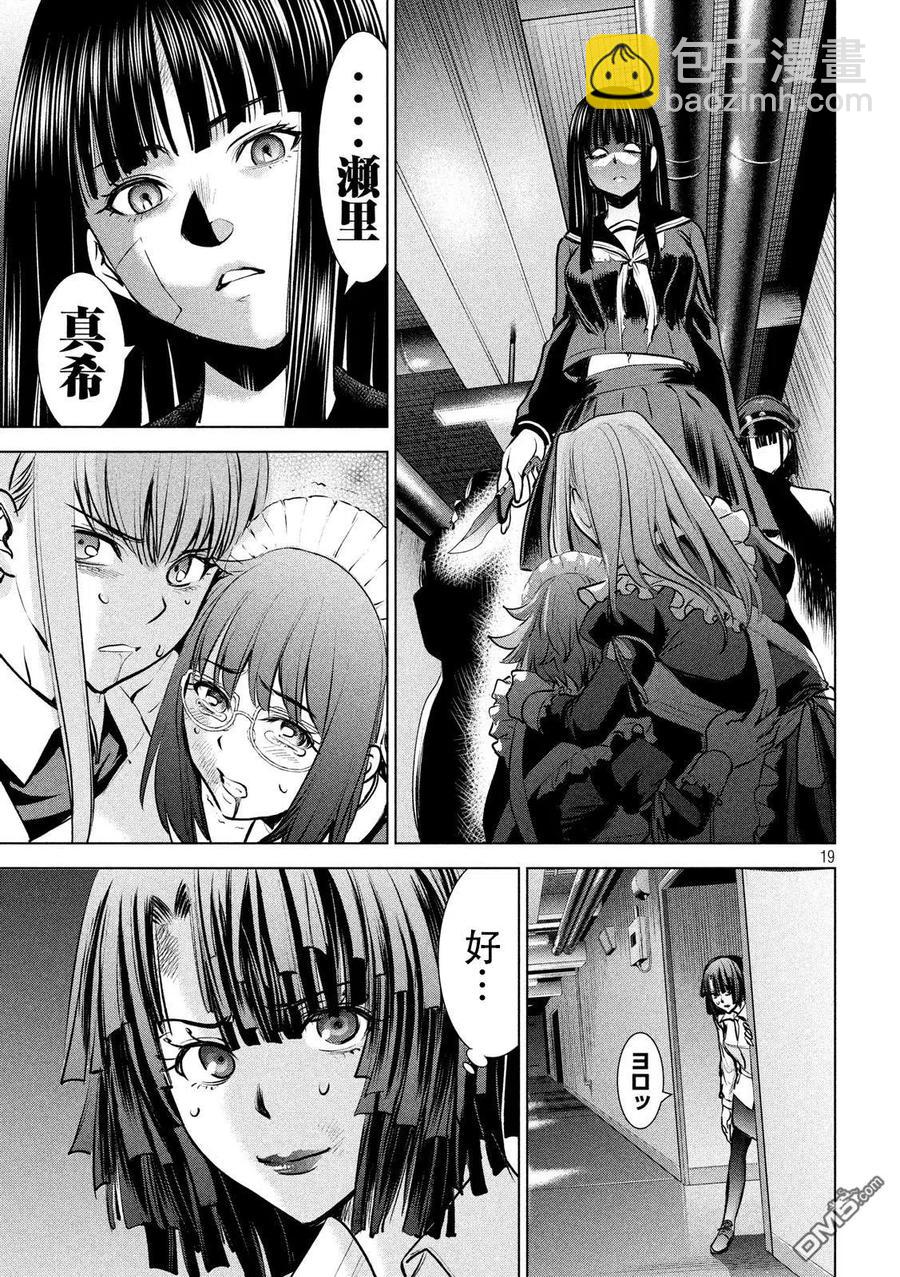 邪灵附体 - 第93话 实验的终结 - 第18张图