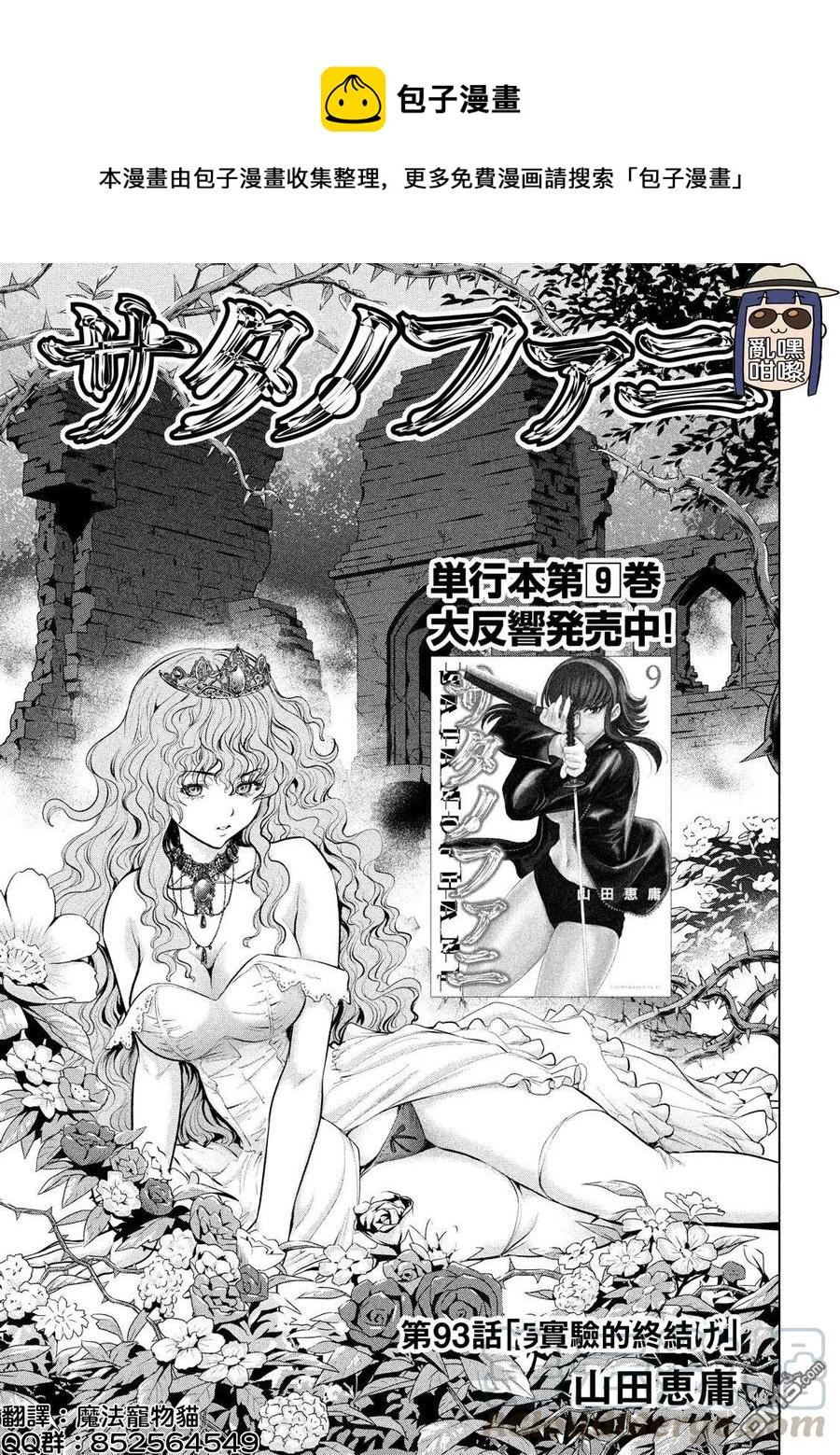 邪灵附体 - 第93话 实验的终结 - 第1张图