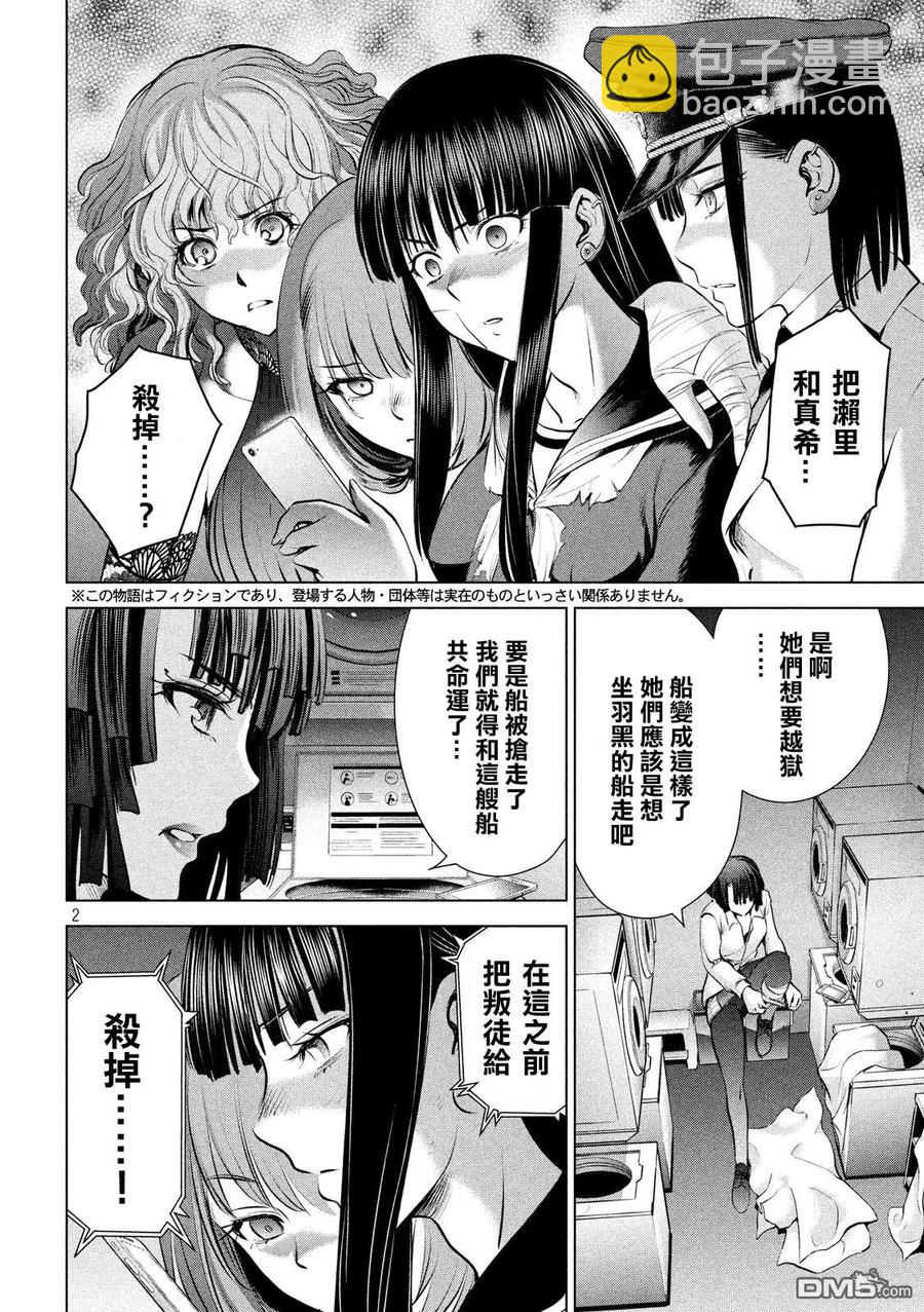 邪灵附体 - 第93话 实验的终结 - 第2张图