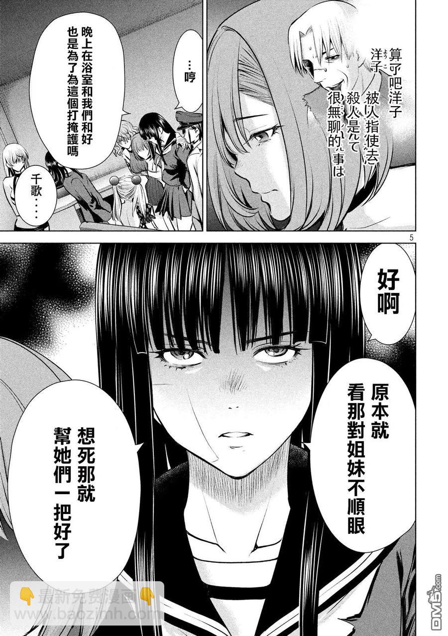 邪灵附体 - 第93话 实验的终结 - 第5张图