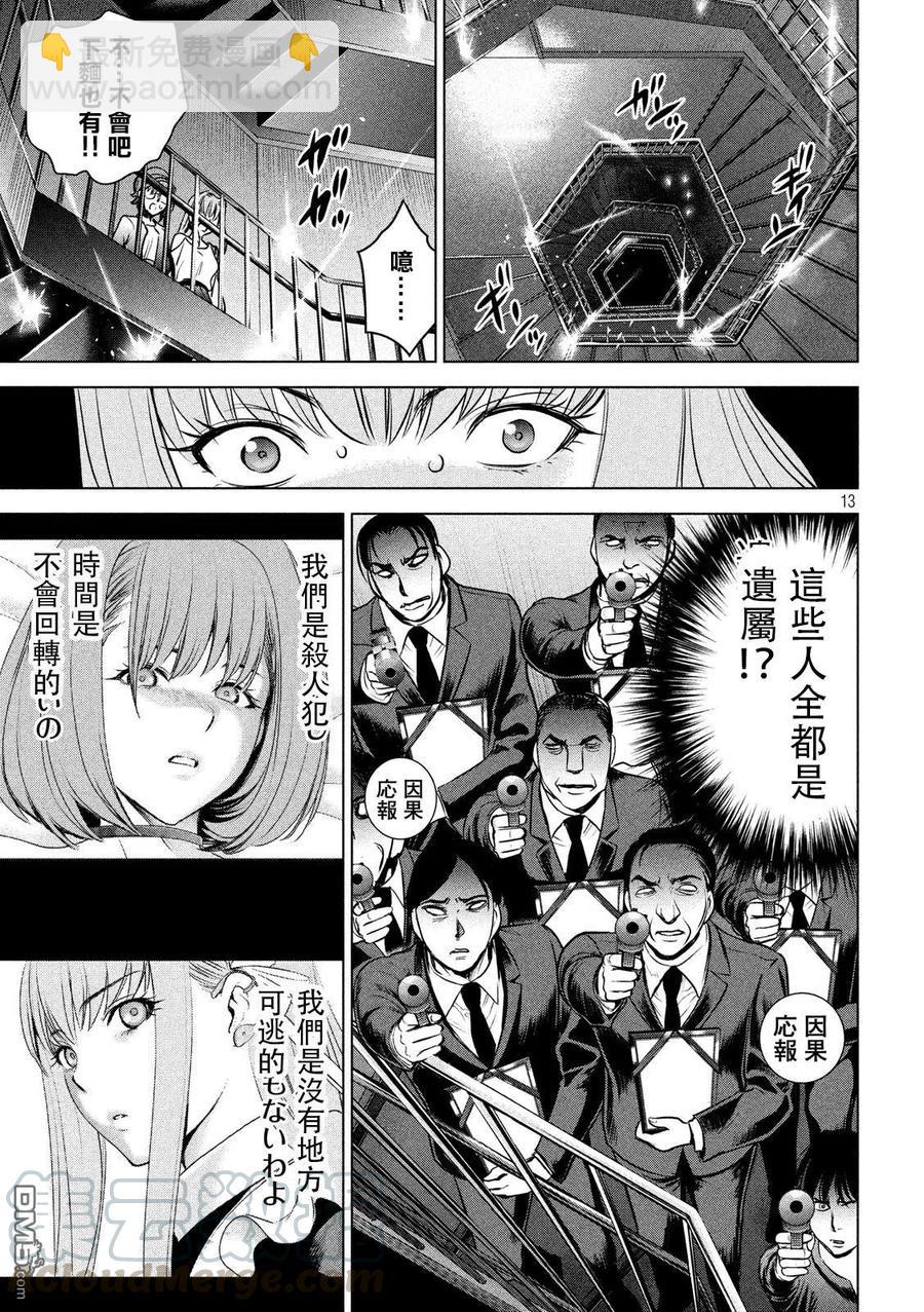 邪灵附体 - 第99话 因果报应 - 第13张图