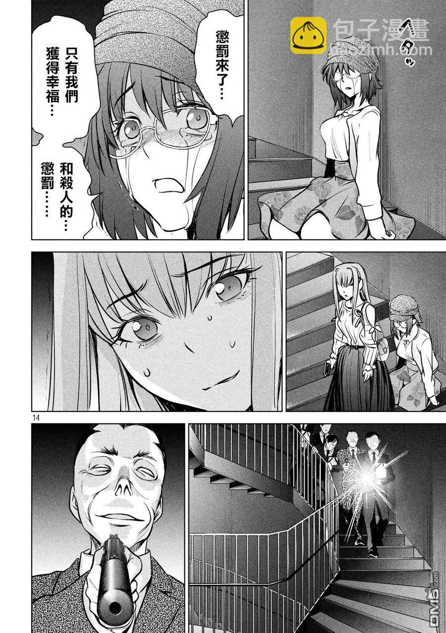 邪灵附体 - 第99话 因果报应 - 第14张图