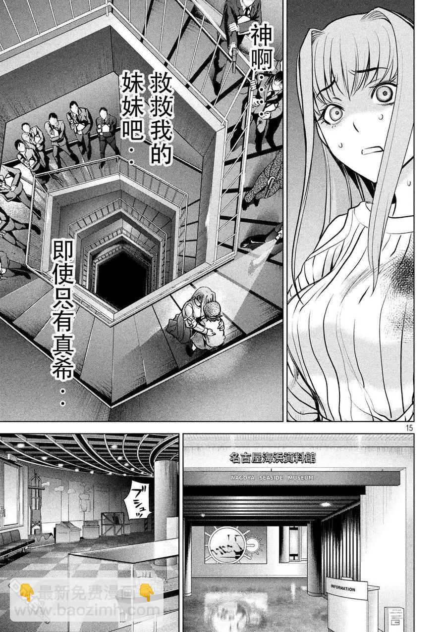 邪灵附体 - 第99话 因果报应 - 第15张图