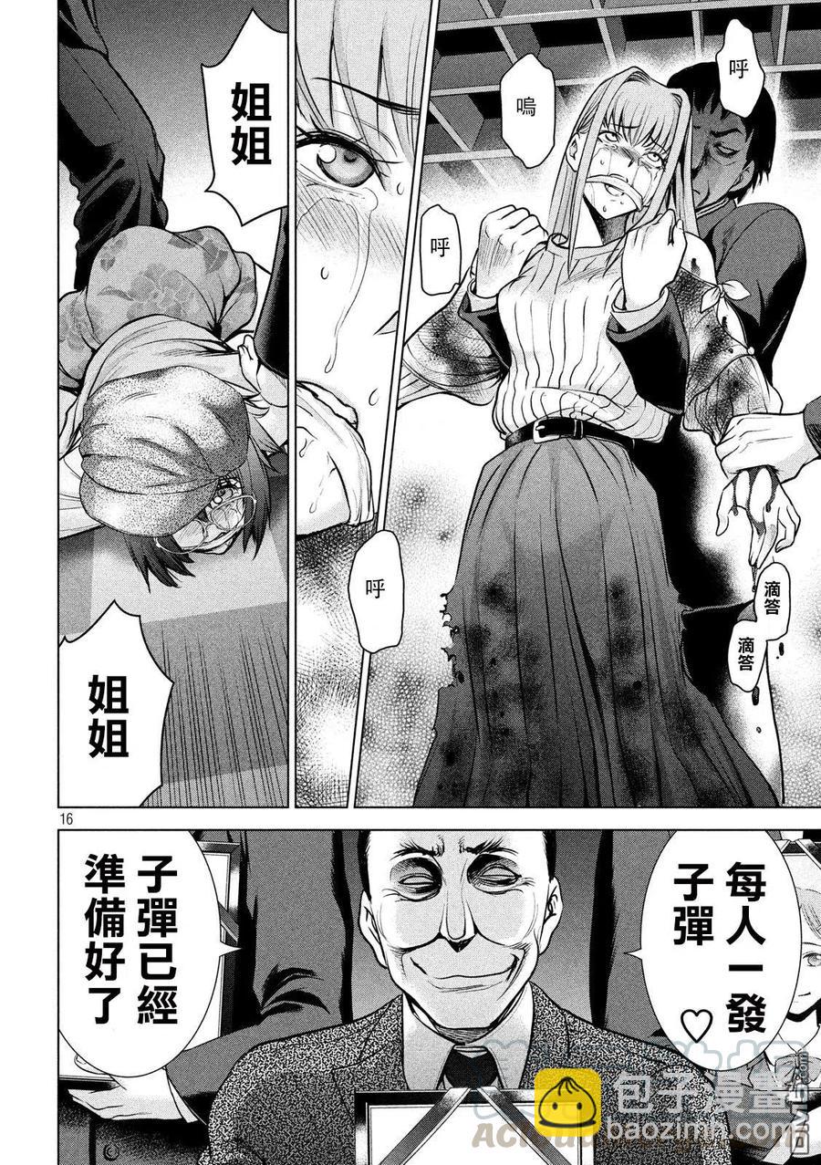 邪灵附体 - 第99话 因果报应 - 第16张图